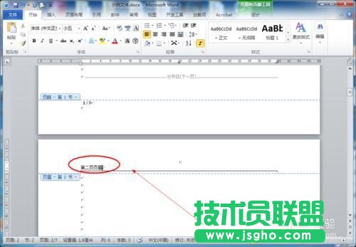 word如何设置不同页眉