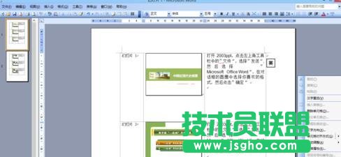 怎样把ppt转换成word格式文档