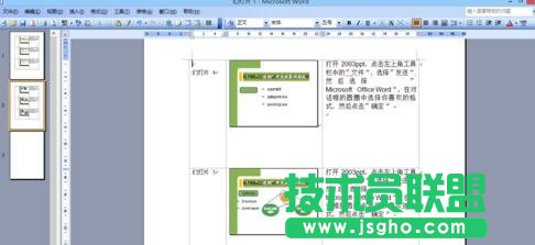 怎样把ppt转换成word格式文档