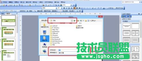怎样把ppt转换成word格式文档
