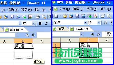 WPS表格速录技巧   三联