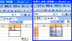 WPS表格速录技巧