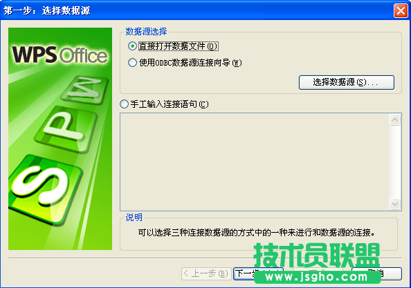 WPS表格速录技巧教程