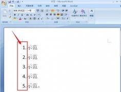 word怎么自动输入编号