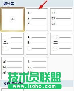 word怎么自动输入编号