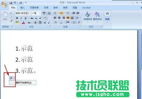 word怎么自动输入编号