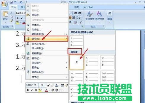 word怎么自动输入编号