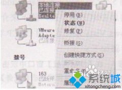 番茄花园XP系统如何启用DHCP客户端