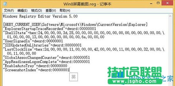 设置Win8系统截图按顺序排列显示的技巧