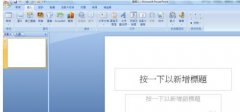 如何在ppt中制作流程图