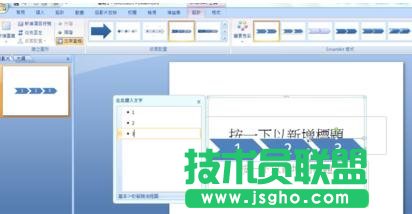如何在ppt中制作流程图