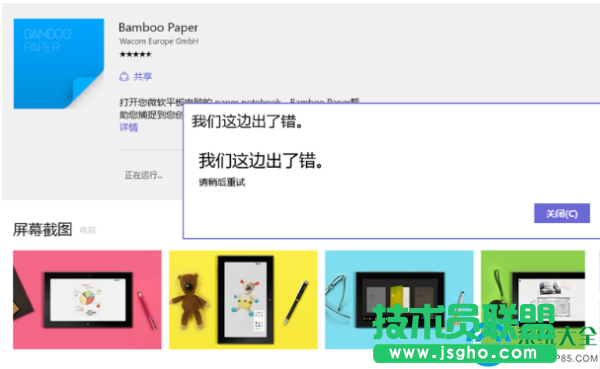 Win10应用商店无法下载提示"我们这边出错了"怎么办？   三联