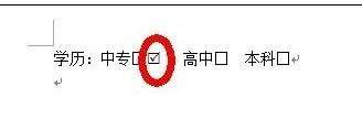 如何在word方框中打钩