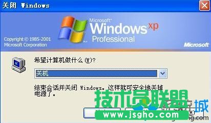 电脑公司XP系统关机界面变成经典模式