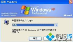 电脑公司XP系统关机界面变成经典模式