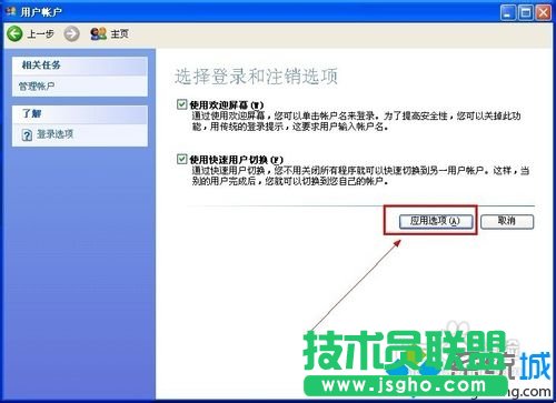 电脑公司XP系统关机界面变成经典模式(5)