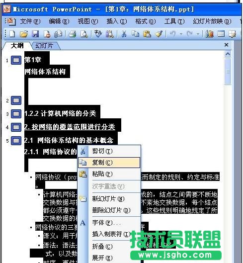 怎样将ppt导入word文档中