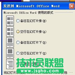 怎样将ppt导入word文档中