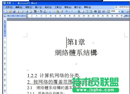 怎样将ppt导入word文档中