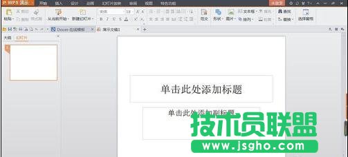 wps演示怎么加密 三联