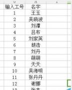 excel如何批量输入工号