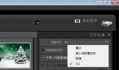 Lightroom打开图片很慢怎么办