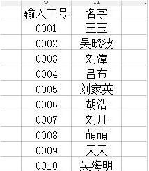 excel如何批量输入工号