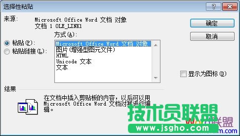 选择性粘贴