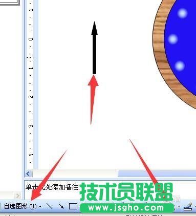 PPT如何制作指针会走的闹钟