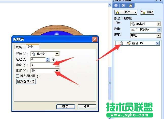 PPT如何制作指针会走的闹钟