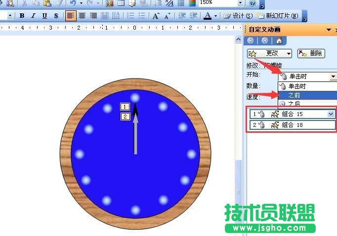PPT如何制作指针会走的闹钟
