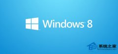 Win8怎么取消打开软件时的密码