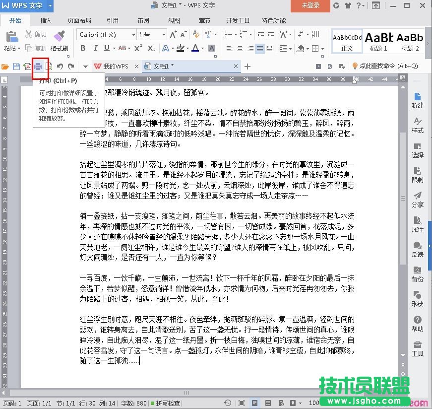 wps文字如何使用缩放功能 三联