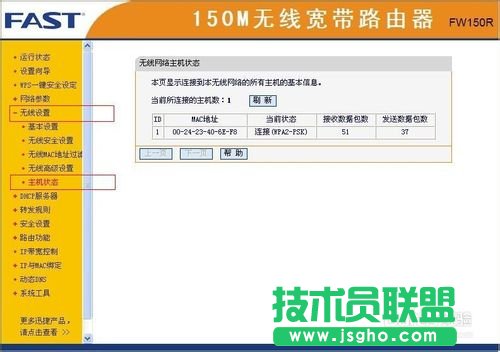 如何查看wifi是否被蹭网