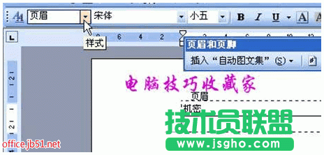 word如何删除页眉横线 三联