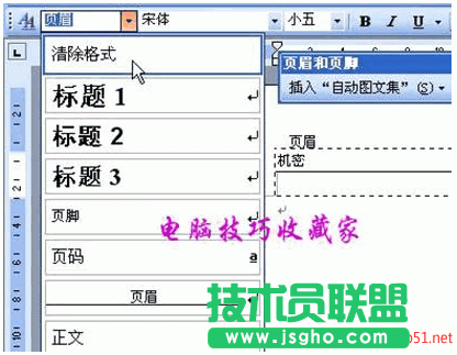 word如何删除页眉横线