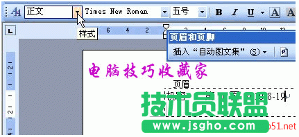 word如何删除页眉横线