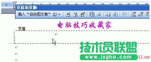 word如何删除页眉横线