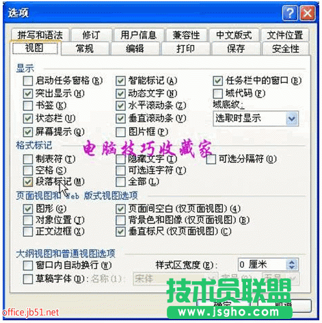 word如何删除页眉横线