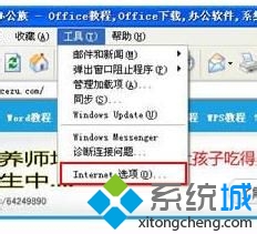 大地XP系统如何将IE浏览器临时文件转移到其他磁盘