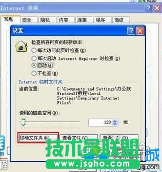 大地XP系统如何将IE浏览器临时文件转移到其他磁盘(2)