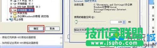 大地XP系统如何将IE浏览器临时文件转移到其他磁盘(3)