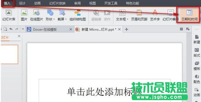 WPS演示怎么插入自动更新时间的设置