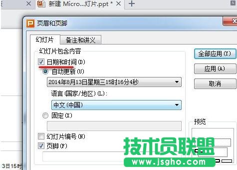WPS演示怎么插入自动更新时间的设置