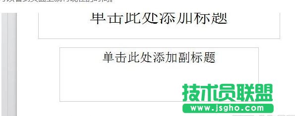 WPS演示怎么插入自动更新时间的设置