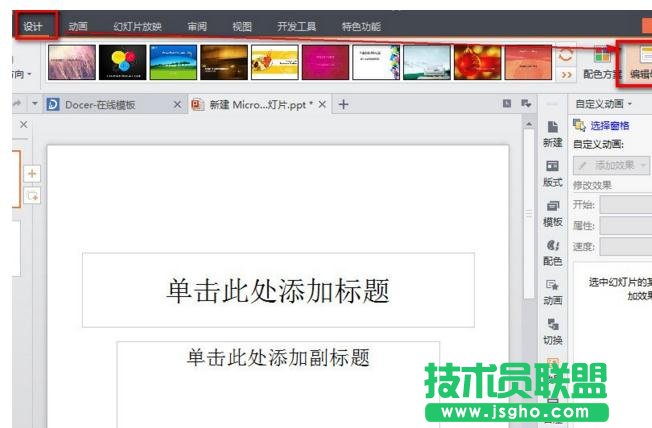WPS演示怎么插入自动更新时间的设置