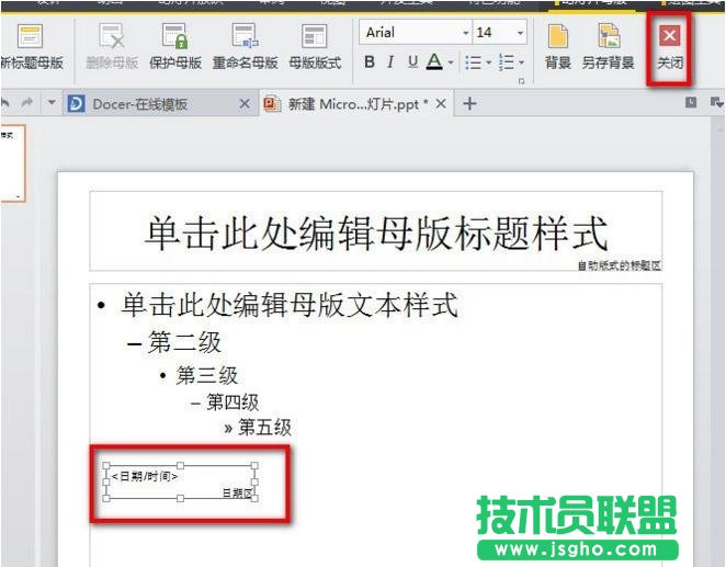 WPS演示怎么插入自动更新时间的设置