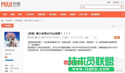 小米路由器劫持403/404和插入广告的解决办法 三联
