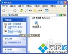 电脑公司XP系统开启Internet连接防火墙