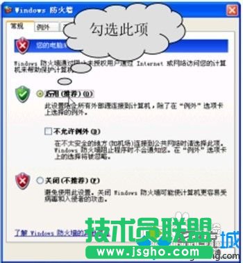 电脑公司XP系统开启Internet连接防火墙(1)